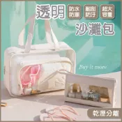 (店+)透明防水包 透明提袋 防水包 防水收納袋 游泳包 游泳袋 防水提袋 乾濕分離包 沙灘包 海灘包 洗漱袋