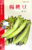種子王國-楊桃豆(翼豆) 興農牌 中包裝種子 每包約5公克