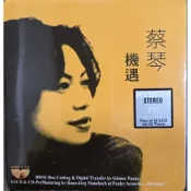 蔡琴 /機遇 ( SACD ) DMM簡介☆ 跨越心靈距離、煩惱與希望的真摯回憶 DMM錄音 限量進口 發燒名盤