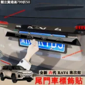 2026大改款 Toyota 六代 RAV4 車標蓋板 碳纖紋 尾門標裝飾貼 車身飾條 後車廂 飾貼 6代 改裝配件