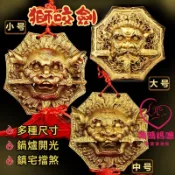 晴晴媽咪❤佐運門 獅咬劍 虎咬劍 劍獅 風獅爺咬劍 獅咬劍化煞 桃木獅咬劍 立體銅獅咬劍 擋煞 驅邪 鎮宅純黃銅獅咬劍牌