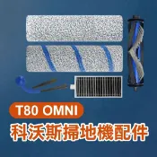 《科沃斯掃地機配件T80 OMNI》邊刷／濾網／抗菌拖布／滾筒拖布 ECOVACS 掃拖機 機器人 耗材【飛兒】