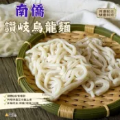 【蝦拚美食市集】【南僑】讚岐烏龍麵200g*5入/包