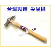 (店+)【天隆五金】台灣製造  尖尾鎚 板模鎚 鋼釘鎚 鐵鎚 木頭柄 8分 1寸