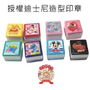 授權迪士尼造型印章 米奇/米妮/麥坤/冰雪/三眼怪/熊抱哥/史迪奇 卡通方形連續印章河馬班玩具