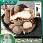 野生三葉青250g正宗野生三葉青片金線吊葫蘆金絲吊葫蘆【原材批發】