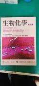 生物化學 第三版 3/e Rodney Boyer 王姿文 9789868200395 歐亞 極少劃記E33