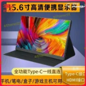 月鳥商社 促銷# 可攜式螢幕 小螢幕 攜帶式螢幕 便攜顯示器 全新便攜屏15.6寸便攜式顯示器手機筆電外接擴展屏副屏