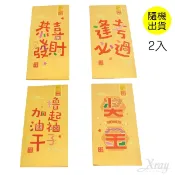 X射線 精緻禮品 007金箔紙千元封2入(隨機出貨)，春節/過年/紅包袋/豬年，X射線【Z601330】
