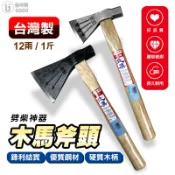 木馬斧 斧頭 登山露營 登山斧 開山斧 劈柴神器 砍材 劈柴 露營 營火 露營斧