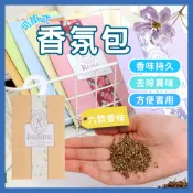 🔥歐妮巴🔥免運★香氛包 香氛袋 芳香袋 衣櫥香氛包 衣物香氛包 香包 可掛式香包 車用香包 香包 除臭包 衣櫥掛袋 衣櫥