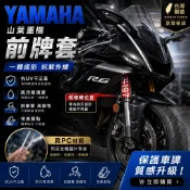 【台灣24H出貨】 YAMAHA 山葉重機 專用前牌套 車牌套 車牌框TMAX R6 MT07 09 XSR700