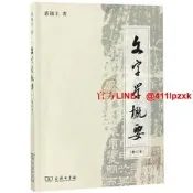 文字學概要修訂本 裘錫圭 商務印書館 漢語、少數民族 全新