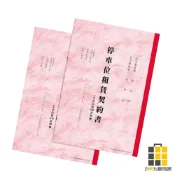 (店+)B5/18K 停車位租賃契約書 2入 PP-48023【九乘九文具】契約書 契約 租位契約 租賃契約 車位合約 車位出租
