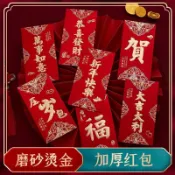 2026年紅包袋 可直放千元鈔票 磨砂紅包袋 新年紅包 春節利是封 馬年紅包 尾牙紅包 婚禮 新年 春節 過年