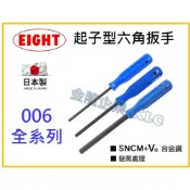 (店+)【天隆五金】日本製 EIGHT 八尾牌 006 起子六角板手 六角扳手 內六角板手 平頭螺絲起子