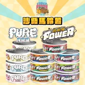 [短效出清] 沙發馬鈴薯 COUCH POTATO 主食貓罐系列 80g Power 超能主食罐 Pure 貓罐