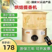 雲鼎百貨 {可打統編 保固一年}電焙籠茶葉烘焙籠烘焙機提香機藥材烘干機家用小型熏香烤茶焙茶器