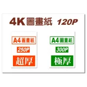 4K圖畫紙/8K圖畫紙正120磅120P畫畫紙塗鴉紙圖畫紙4K教學用紙A4圖畫紙120P四開圖畫紙120磅