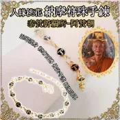 【納福聚財一次戴🔥】阿贊朝 納摩錢多多符珠鍊 招財守財 貴人人緣 桃花提升 避邪守護 佛珠手鍊 泰國聖物