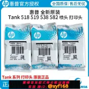 雲源優品 {可打統編 保固一年}全新原裝惠普HP Tank系列310 519 510 GT5810黑色彩色打印機hpmoh50a噴頭打印頭墨盒 410 411 419 511 518