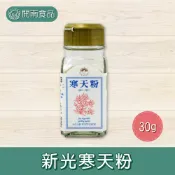 新光寒天粉 30g 洋菜粉 石花菜 寒天 海燕窩 【開南食品】