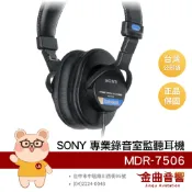 SONY 索尼 MDR-7506 經典 錄音室標準 40mm驅動單體 專業監聽 耳罩式耳機 | 金曲音響