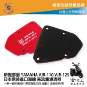 哈家人油shop 新雅 yamaha vjr 110 125 競技版 高流量濾清器 17~20年 全海綿 空濾 改善空燃表現 哈家人