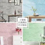 Wall Art 台中門市現貨 磚紋防水自黏壁紙 磚塊 英文書寫 牆貼牆紙 貼紙 貼布 波音軟片 非立體海綿 文化石
