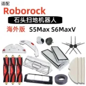副廠石頭掃地機器人 S501-02  S5Max  S6MaxV S50 系列型號通用主刷邊刷濾網抹布