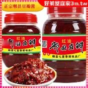 【好萊屋】 超香豆瓣醬郫縣豆瓣醬正宗四川特產紅油豆瓣醬批發家用炒菜調料下飯菜 調味料