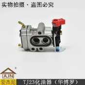 協貿國際日用品生活7館 常州光陽川崎TJ23綠籬修剪機高枝鋸化油器華博羅卡博維邦綠友配件