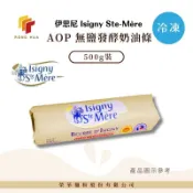 ❄️限冷凍❄️ 榮華麵粉【法國Isigny】伊思尼 AOP無鹽發酵奶油條500g 產區限定 發酵奶油