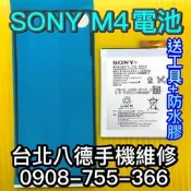 台北【八德手機維修】SONY M4電池 現場維修 原廠電池規格