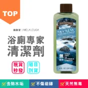 【台灣版現貨】美樂家浴廁專家清潔劑 12倍濃縮 去除水垢水漬 香味溫和不刺鼻 快速清潔｜Melaleuca｜提供客訂代購