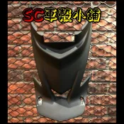 【SC 車殼小舖】山葉，三代勁戰，三代戰，3代勁戰，3代戰，胸蓋，前胸蓋，中心座，中心蓋，副廠全新