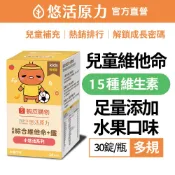 【悠活原力】小悠活 兒童 綜合維他命 咀嚼錠(30錠/盒)-1盒/2盒/3盒/4盒 綜合維生素 蝦小編聯名款 補鐵 成長
