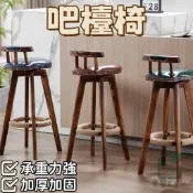 錦盛實木家居 台灣公司 可開發票 免運 【 吧檯椅 】原木椅 酒吧椅 高腳椅 前台椅 實木吧台椅 美式復古吧檯凳 歐式高凳 旋轉創意酒吧椅 家用高腳餐椅子工廠直銷 售後保障 全館折扣 店長新品推薦 6j726