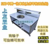 免運 東群廚具【 不銹鋼 180公分 中間一孔煮麵 車台 上方平台20公分】不鏽鋼攤車 車仔台 白鐵台
