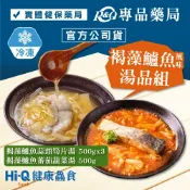 中華海洋 褐抑定 Hi-Q fresh健康鱻食 褐藻鱸魚風味湯品組 (褐藻鱸魚蒜頭筍片湯X3+褐藻鱸魚蕃茄蔬菜湯X1 冷凍) 專品藥局【2029593】