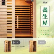 ITAI-遠紅外線養生屋單人座FIR-6103C-客廳 健身房 游泳池 桑拿房 烤箱 美體 瑜珈 三溫暖