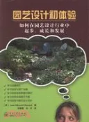 【三民網路書店】園藝設計初體驗（簡體書） 作者：LoveAlbrechtHoward(樂芙.阿爾佈雷克特.霍華德)