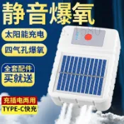 魚池太陽能氣泵戶外超靜音鋰電池充電增氧泵魚缸塘養魚小型增氧機 充電打氣機 太陽能打氣 水族打氣機 釣魚打氣機 魚缸打氣機