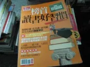 商業雜誌~今周刊(知識流教育專刊)~榜首讀書好習慣~1樓F6~2019-5-15
