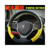 (店+)鈴木方向盤套 Swift Jimny Vitara Alto Ignis SX4 汽車把套 防滑套 皮革方向盤套