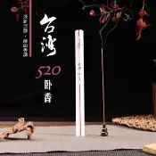【富山香堂】限定_台灣520 老山檀臥香管 205mm _ 10g(台灣檀香 肖楠木 味道純淨)