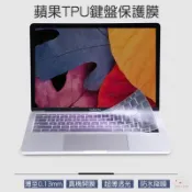  宇宙雜貨店🇹🇼現貨發票 🇹🇼現貨💥良品出清 TPU高透 鍵盤保護膜 非矽膠 iMac MacBook 鍵盤膜