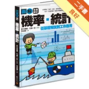 圖解：機率‧統計【全新修訂版】[二手書_良好]11318922223 TAAZE讀冊生活網路書店