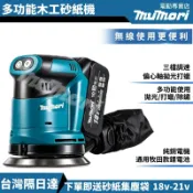 免運 台灣現貨 牧田款 18V鋰電打磨機 磨砂機 圓盤砂紙機 5吋圓砂木工打磨機 充電砂光機 木工打磨機 電動砂紙機