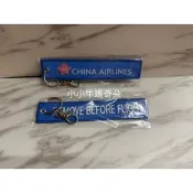 ~小小牛瑪奇朵N~CAL中華航空CHINA AIRLINES 華航飛行前拆除飄帶鑰匙圈 RBF CREW